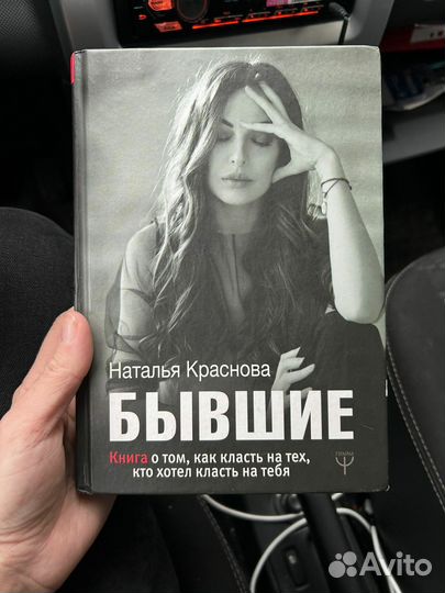 Краснова бывшие