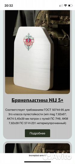 Бронепластины для бронежилета