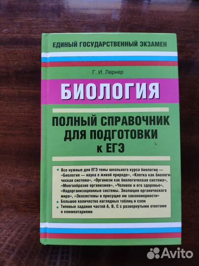 Биология для ЕГЭ