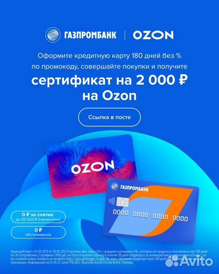Промокод озон