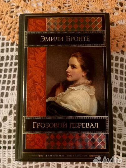 Эмили Бронте 