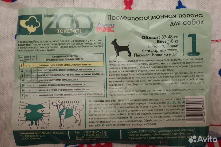Послеоперационная попона для собак 1