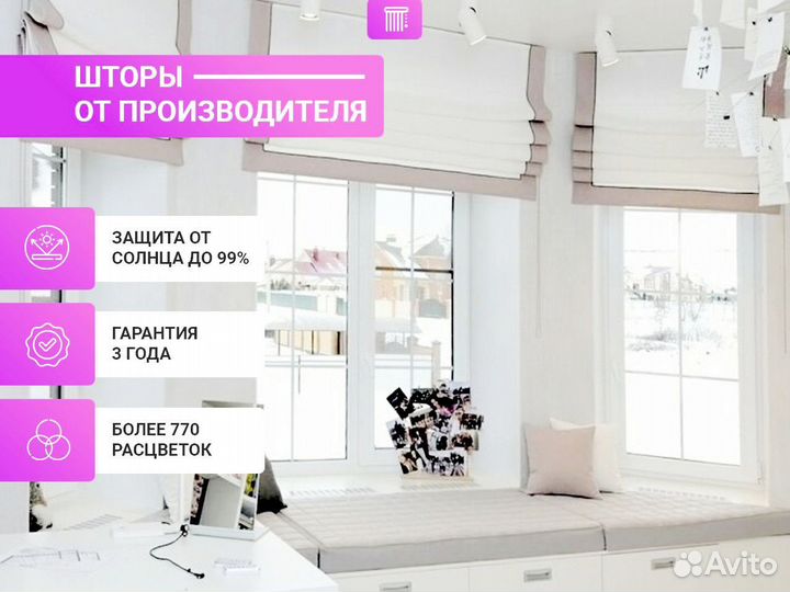 Римские шторы