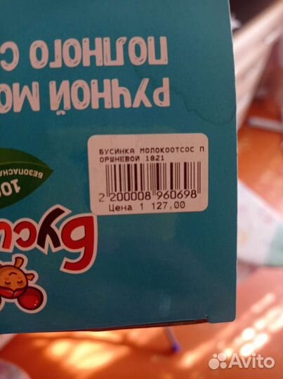 Молокоотсос ручной