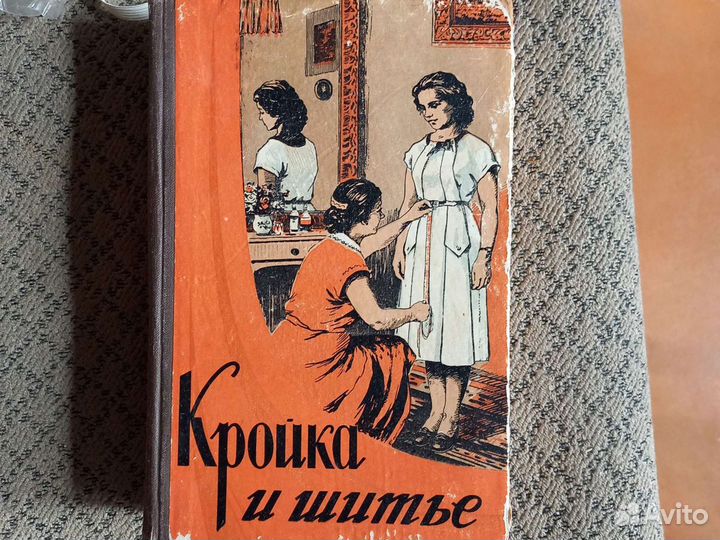 Кройка и шитье 1954г