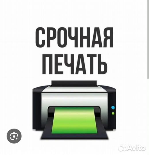 Распечатка и ксерокс документов (круглосуточно)