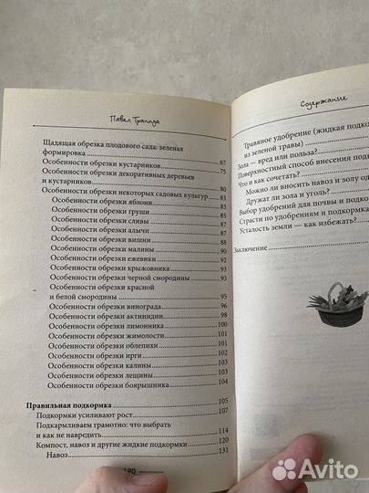 Книга Сад без нервов Траннуа П