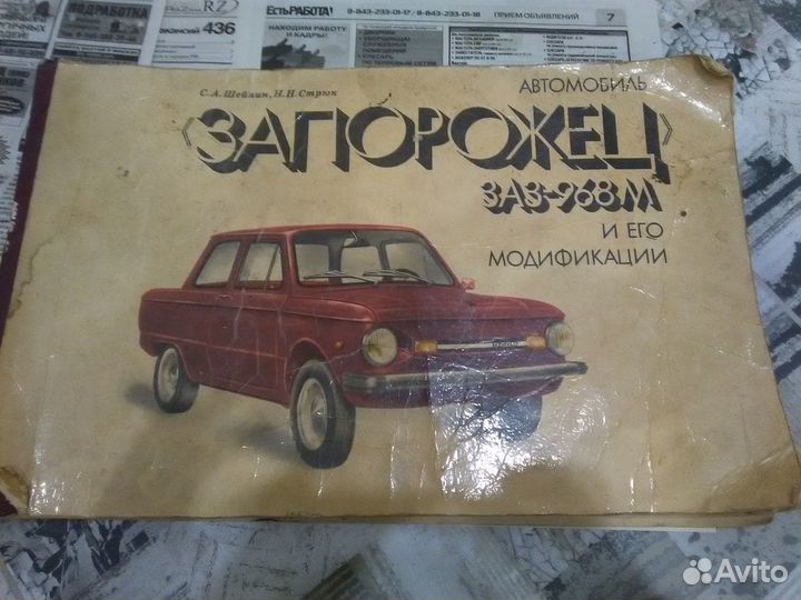 Книга, альбом по ремонту Заз-968м