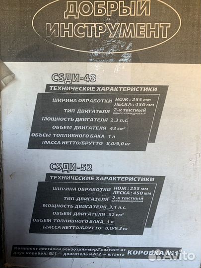 Бензотриммер csdu-52