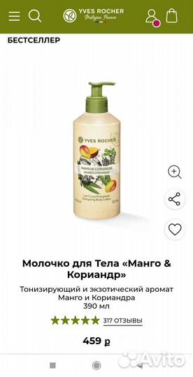 Новое Молочко для тела Ив Роше Yves Rocher 390 мл