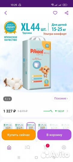 Подгузники трусики XL