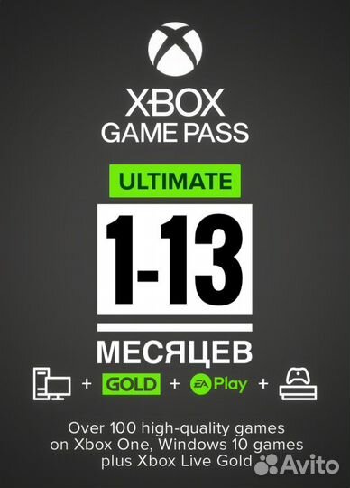 Подписка Xbox Game Pass Ultimate