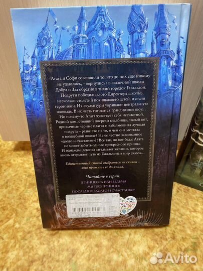 Школа добра и зла, книги