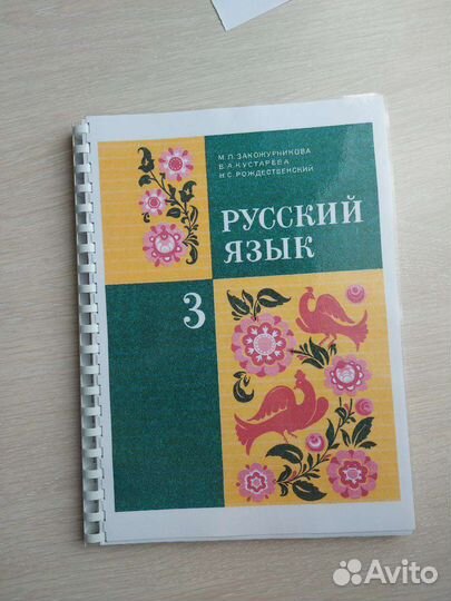 Русский язык 1,2,3 Закожурникова