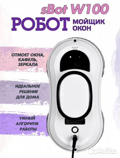 Аренда робота мойщика окон