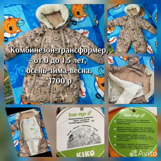 Зимний комбинезон 80 кико