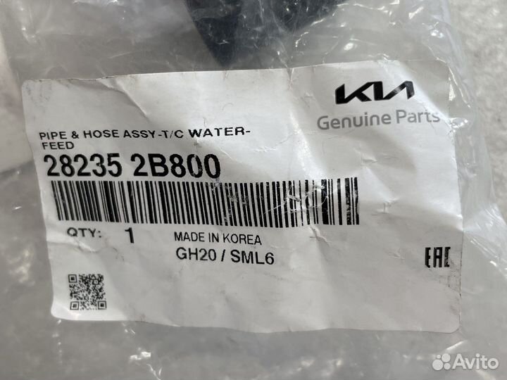 Трубка Kia Soul