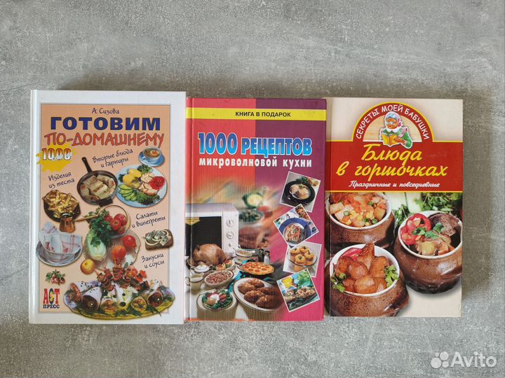 Кулинарные книги