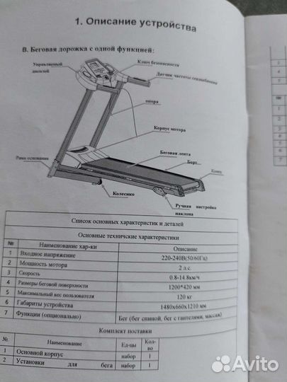Беговая дорожка, электрическая
