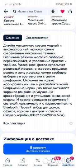 Массажное кресло