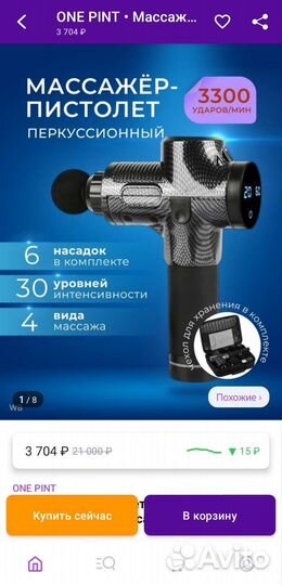 Перкуссионный массажер