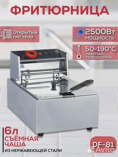 Фритюрница (6литров) DF-81 Foodatlas Eco