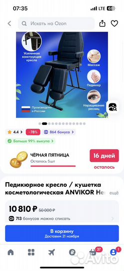 Педикюрное кресло