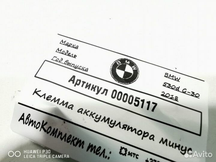 Минусовой провод акб IBS (клема) BMW 5 G30/G31