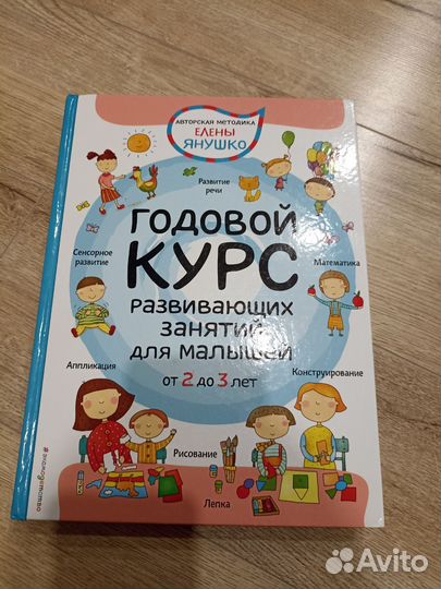 Годовой курс развивающих занятий 2 3 янушко