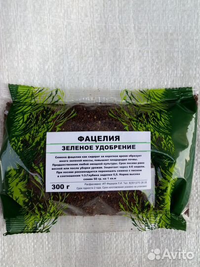 Фацелия семена