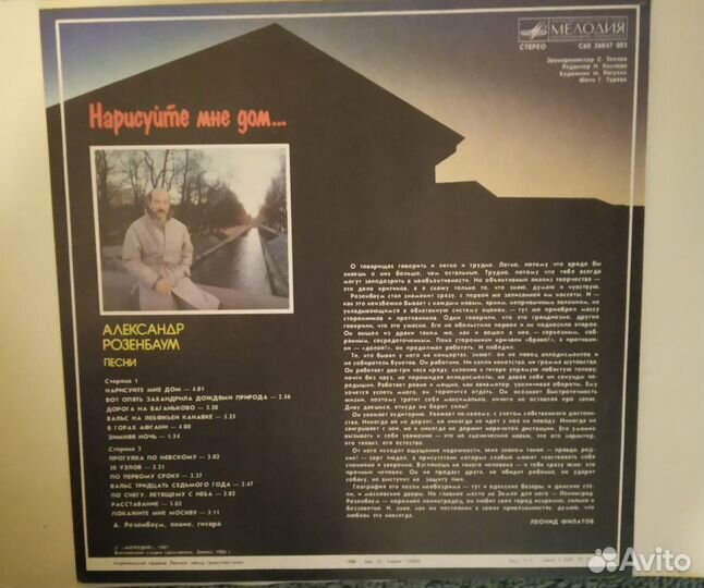 Александр Розенбаум - Нарисуйте мне дом