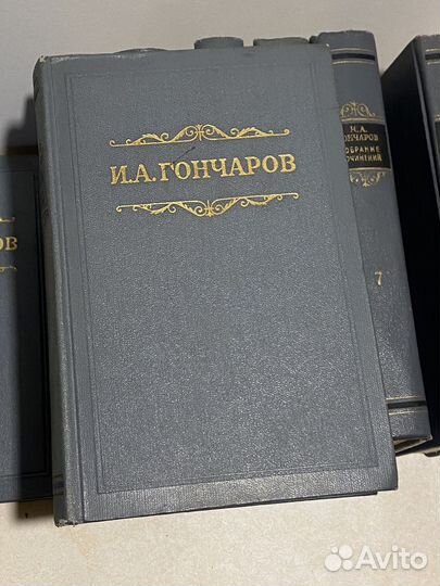 Гончаров собрание сочинений 1952