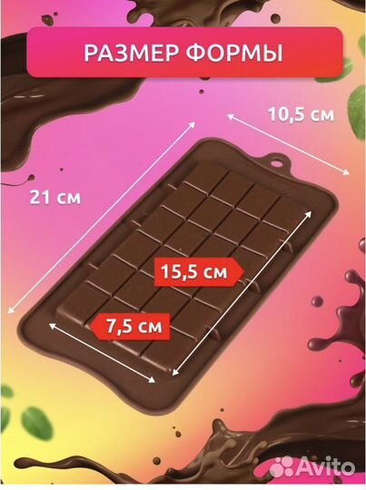 Силиконовая форма для шоколада