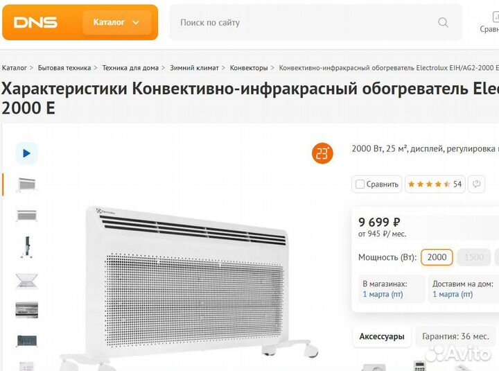 Конвектор инфрокрас обогреватель 2000вт Electrolux