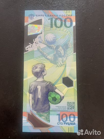 Банкнота 100 рублей футбол