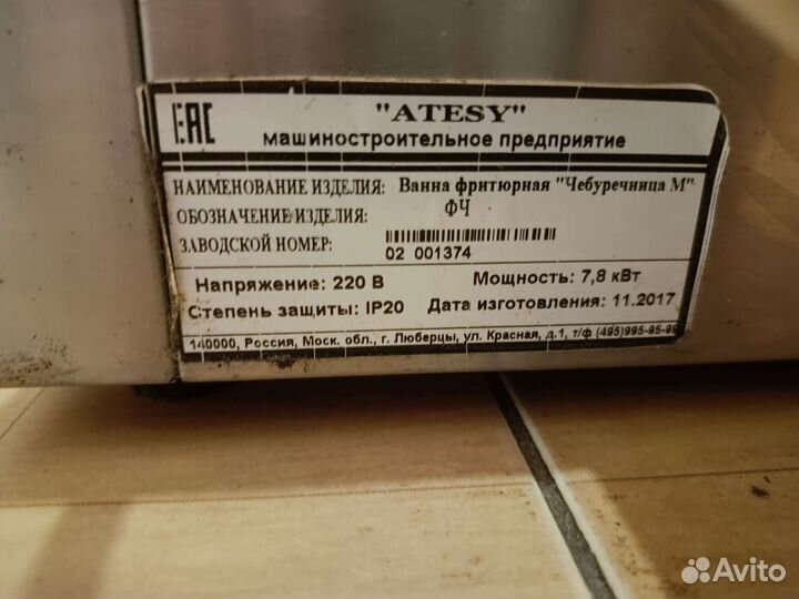 Продам чебуречницу Atesy