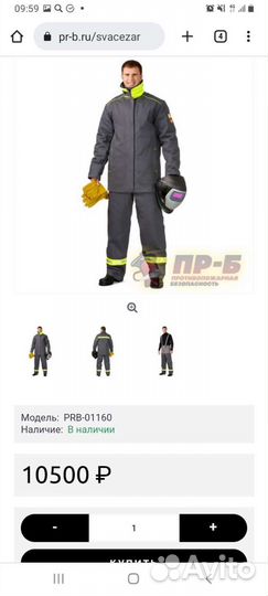 Рабочая спецодежда зимняя