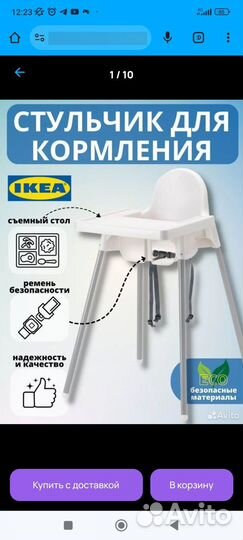 Стульчик для кормления IKEA