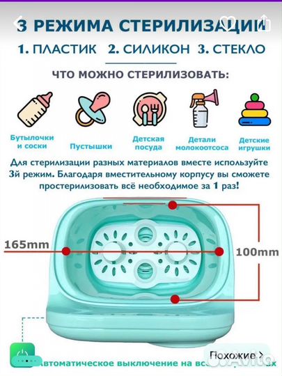 Стерилизатор и подогреватель для бутылочек
