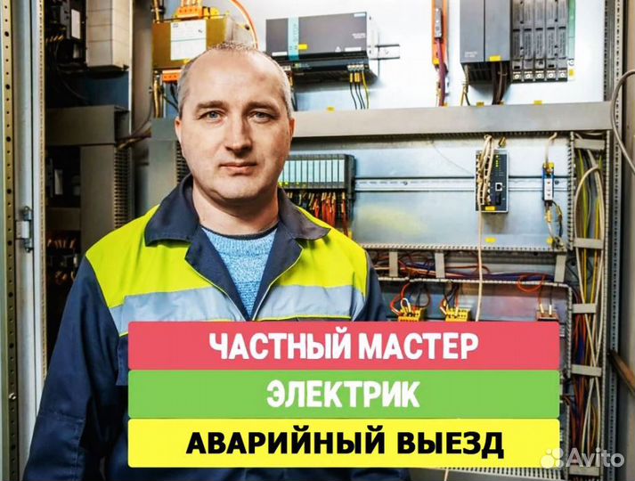 Электрик. Замена электрики