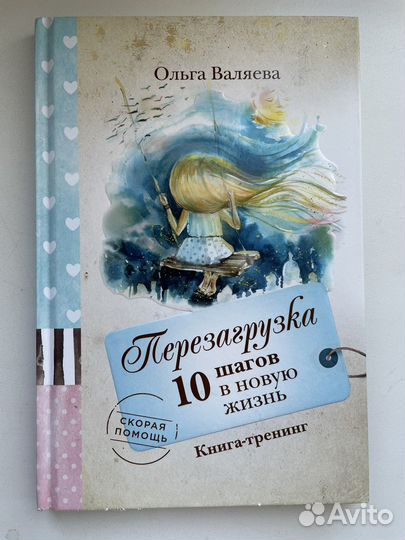 Ольга валяева Перезагрузка