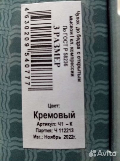 Чулок компрессионный до бедра с открытым мыском