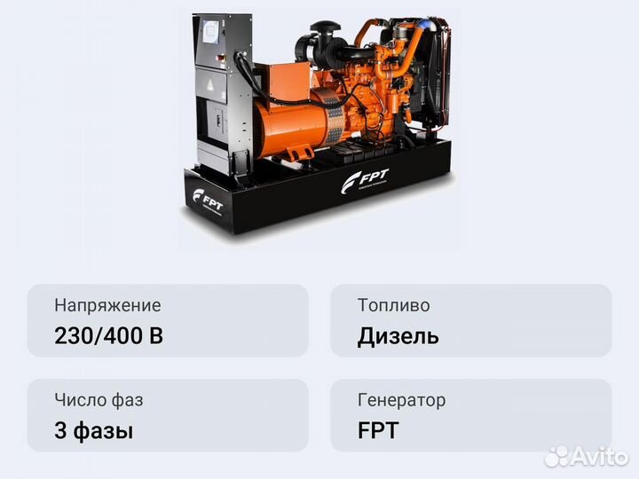 Дизельный генератор FPT GE cursor350