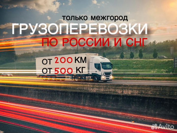 Грузоперевозки межгород