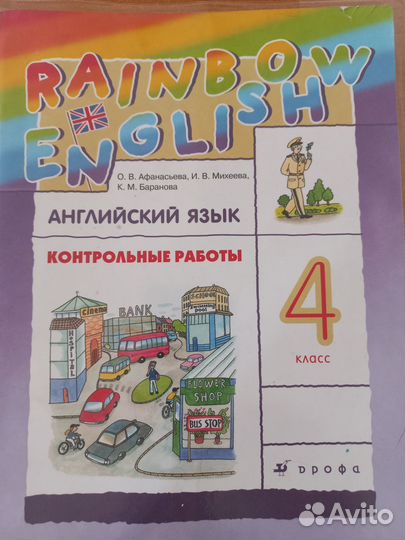 Контрольные работы англ. язык 4 класс Афанасьева