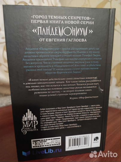 Пандемониум 