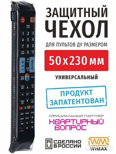 Чехол для пульта