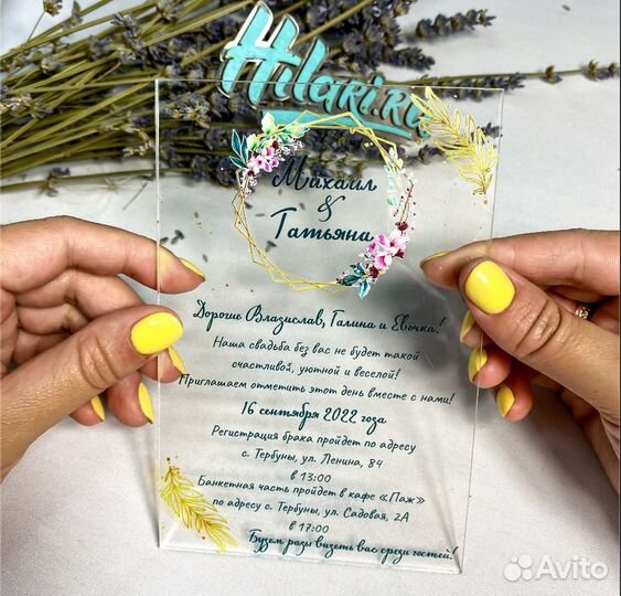 Пригласительные на свадьбу (ариловые 3мм)