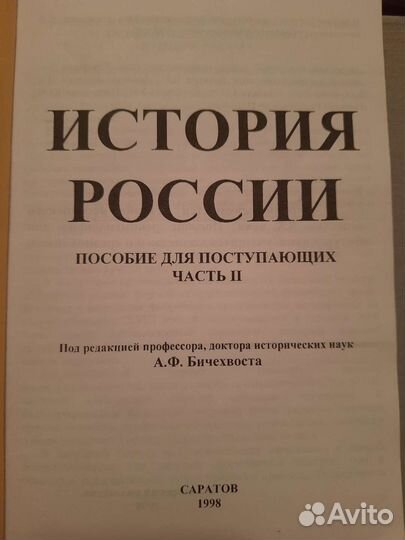 Пособие -история России