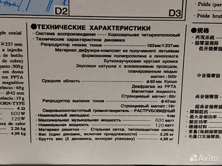 Блины Pioneer 600w